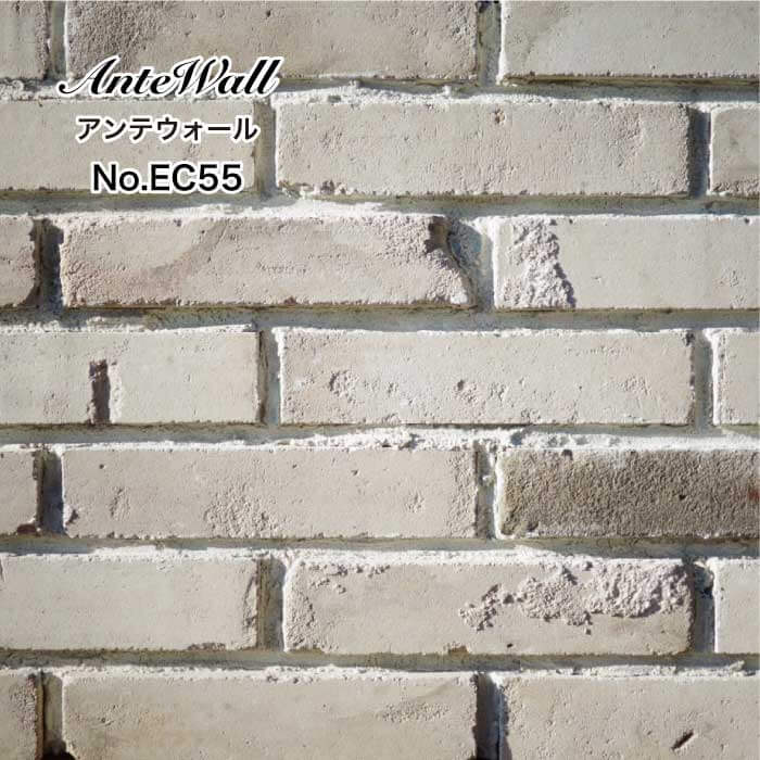 壁 diy アンティークレンガ 白レンガ 内装 壁用 白煉瓦 ブリック 約240×50mm ホワイト【アンテウォール EC55 バラ販売】