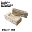 【ヴィンテージ古煉瓦 アンテブリック ケンブリッジホワイト 118(8個セット)】 白 エクステリア お庭 ガーデニング アプローチ おしゃれ レトロ【メーカー...