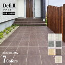 【屋外用フロアタイル デフィ2 300角/600×300角 外床 全7色 ケース販売】300mm 600×300mm 玄関 アプローチ バルコニー 外床 グリッ...