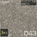 【ストーン調フロアタイル ロンバル2 D43 600角 2タイプ ケース販売(3枚入)】 磁器質 外床 内床 壁 ベランダ バルコニー チェッポディグレ 滑り止...