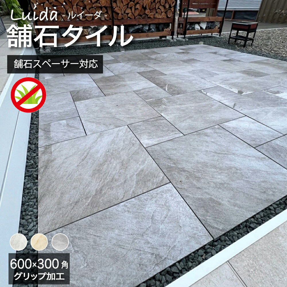 舗石タイル 大判 敷石 タイル 600×300mm 長方形 厚手18mm 駐車場 車両可 飛び石 ステップ 庭 玄関 アプローチ 雑草対策 防草 おしゃれ エクステリア【ルイーダ 600x300角 全