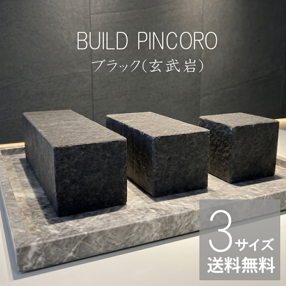 黒い 天然石 ピンコロ石 敷石 縁石 花壇 外構 アプローチ 石畳 DIY ガーデニング エクステリア 見切り材 土留め 駐車場 玄武岩 黒石 高級感 ホテル ロビー 石材 3サイズ 一丁掛け 二丁掛け 三丁掛け サイコロ石 