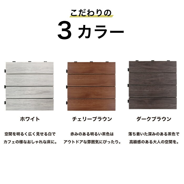 Hot Year スーパーsale特別プライス P10倍 ジョイントデッキ 木目シリーズ 全3色 10枚入 ケース販売 ウッドデッキ パネル ベランダ バルコニー エクステリア エクステリアショップ セラコア Hot Year スーパーsale特別プライス P10倍 ジョイントデッキ 木目シリーズ 全3色 10枚入 ケース販売 ウッドデッキ パネル ベランダ バルコニー エクステリア エクステリアショップ セラコア
