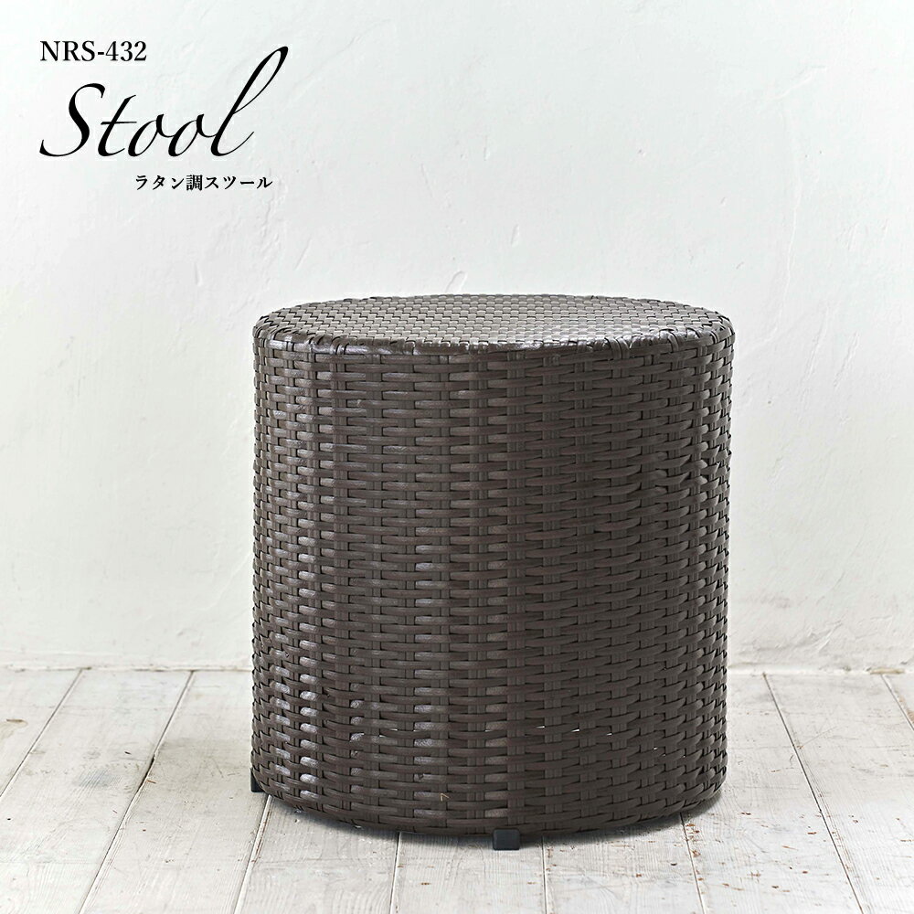 【ラタン調スツール】屋外 アウトドアリビング エクステリア 椅子 イス ブラウン おしゃれ 置くだけ ナチュラル プレゼント 新築祝 テラス バルコニー