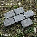 【方形石 アンティコメーゼ2014 一束販売(6個入)】 天然石 玄武岩 20cm×14cm エクステリア お庭 ガーデニング ドライガーデン 敷石 アプローチ...