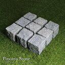 【花崗岩 ピンコロストーン キューブ 9個入 グレー 約90×90×90mm】 ピンコロ石 9個セット 御影石 グレー 一丁掛 舗石 敷石 庭石 ガーデニング