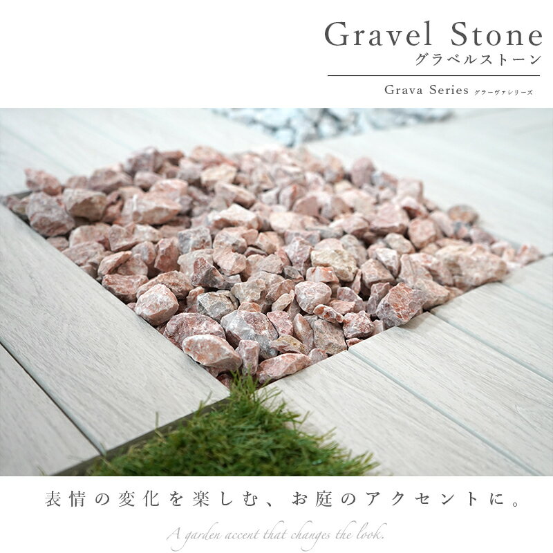 【グラーヴァシリーズ 敷砂利 グラベルストーン 20kg パープル ラフ 15mm-25mm】 砂利 砂利石 大理石 砕石 岩 置くだけ おしゃれ 庭 天然石 花壇 紫 2