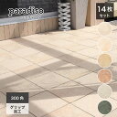 【ニュートラル系フロアタイル パラディーソ 300角 全4色 ケース販売(14枚入)】 磁器質 建材 グリップ 外床 店舗 商業施設 飲食店 玄関 リフォーム ...