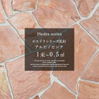 乱形石 アルビノピンク / ピエドラシリーズ 乱形 石材 天然石 玄関 アプローチ ピンク 1束=0.5平米