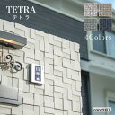 【磁器質タイル テトラ シート販売 全4色 300 x 300mm】 外壁 バラ販売 スクエア ガーデン エクステリア 門柱 塀 DIY