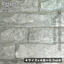 【壁用ストーンタイル キャニオン2 ケース販売(16枚入) 4サイズ シルバー(56)】 壁面 壁材 石材 粘板岩 天然石 エクステリア DIY 庭 塀 駐車場