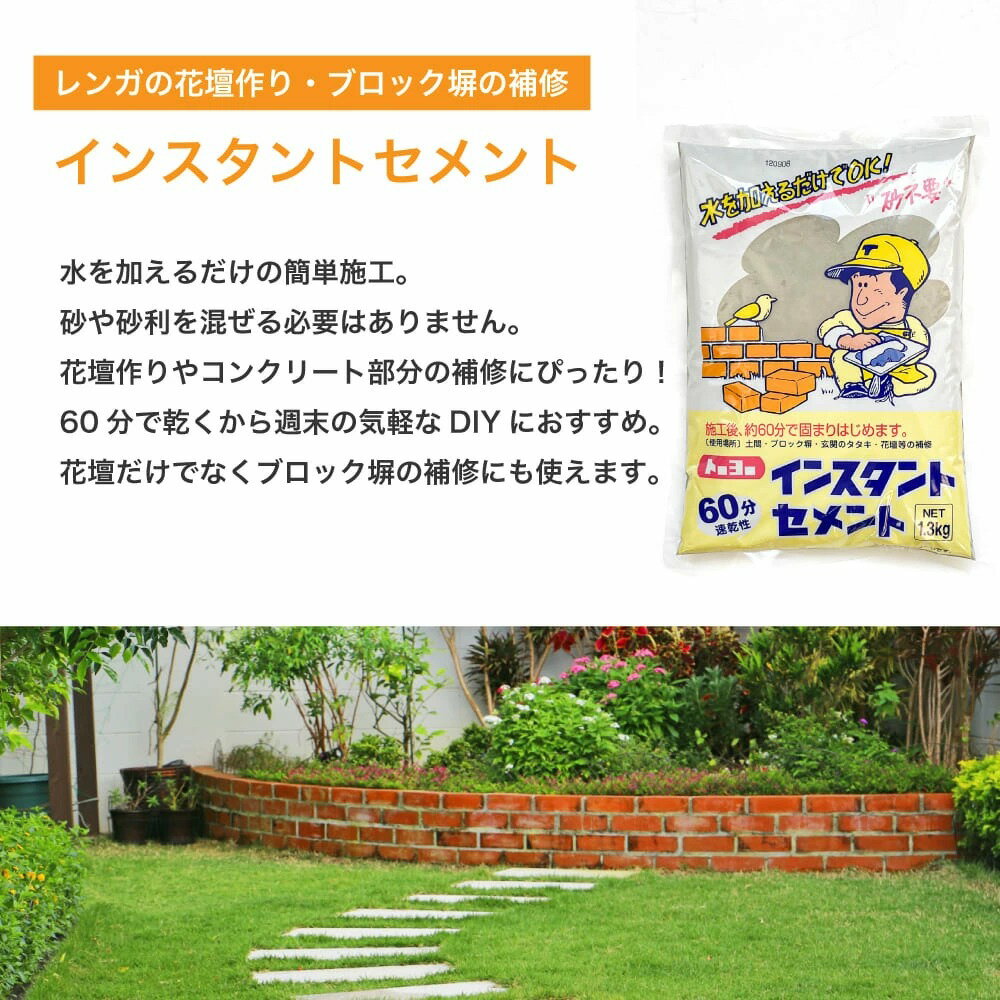 【60分速乾性インスタントセメント グレー 1袋販売(1.3kg入)】 調合不要 簡単 水だけ トーヨー レンガ 花壇 ブロック塀 補修 亀裂 クラック DIY 簡単 ひび割れ 2