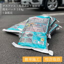 【アスファルト 補修材 散水パッチ 10kg 1袋販売】床 道路の穴 くぼみ 水たまり 段差解消 ひび割れ 補修 DIY