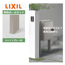 【LIXIL 宅配ボックスKT用】 ポールセット 単独用 シャイングレー色 8KCD07SC※宅配ボックス本体は別売