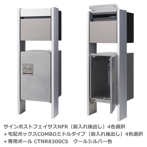 Panasonic パナソニック COMBO専用ポール CTNR8300CS＋ポスト フェイサス-NFR (後出し)＋金具セットCTNR8301＋ 宅配ボックスコンボミドルタイプCTNR4021 (FR後出し)