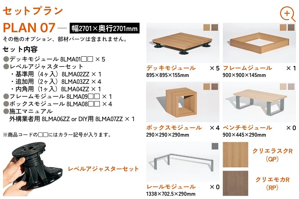 LIXIL Module Garden モジュールガーデン セットプラン07 お庭 ガーデニング デッ...