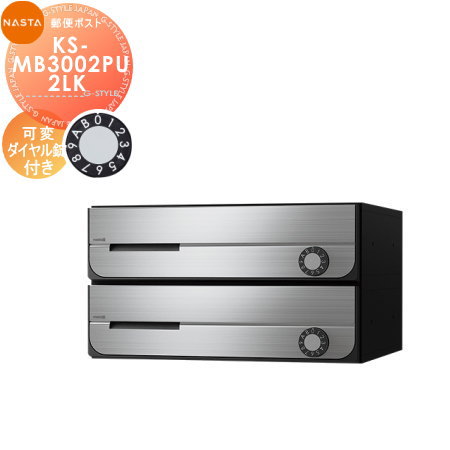 商　品　詳　細商品名【KS-MB3002PU-2LK 可変ダイヤル錠 上開き 2戸用】 ポスト／前入前出／屋内タイプ 集合住宅 アパート マンションサイズ・重量●本体サイズ：H200&times;W360&times;D317.3 ●投入口サイズ：H31&times;W341 ●3.4kg材質・仕上げ【材質】 本体：樹脂難燃グレード 扉：ステンレス（SUS304）、ポリカーボネート 投入口：ステンレス（SUS304） 【仕上げ】 扉・投入口：ヘア—ライン仕上げ、アクリル焼付塗装機能一覧●設置場所：屋内 ●投函サイズ：レターパックライト ●省スペースタイプ ●扉開き方向：上 ●トルクヒンジ：急落防止 ●ラッチ音低減 ●ナスタガード ●錠前：可変ダイヤル錠※ ※可変ダイヤル錠は出荷時、＜初期開錠番号＞が設定されています。 変更不要の場合は、そのままご使用いただけます。備考※沖縄・離島は別途送料が発生致します。 ※メーカー直送のため、代引き支払いできません。注意事項※屋内用ですので、雨水のかからない室内に設置して下さい。 ※ホワイトを直射日光が当たる場所に接置する場合は、お問合せください。 ※施工は専門業者にご依頼ください。 ※イメージ画像は使用するブラウザ・モニターにより色が違って見える場合があります。型番KS-MB3002PU-2LKKSMB3002PU2LKKS-MB3002PU-2LK-SKS-MB3002PU-2LK-BKKS-MB3002PU-2LK-W施工について※施工はお客様にて責任を持ってご手配ください。 ※施工には、専門的な知識と、工具、技術が必要となります。 ※お近くの施工業者様に設置を依頼して頂くようお願い致します。 ※お近くの施工業者様に相談の上、設置を依頼して頂くようお願い致します。関連商品検索はこちらから おしゃれ・シンプルなおすすめ集合住宅用ポストを多数準備 屋外用・屋内用 マンション・アパート等の集合住宅に各メーカーの商品をラインナップ【キョーワナスタ(NASTA)】プチ宅・プチ宅unit・D-ALL・Qual クオール・公団型集合住宅用・防滴?屋内用【ダイケン】TBX-1F・TBX-2F・ポステックコーワソニア・杉田エース・神栄ホームクリエイトなど1戸用・2戸用・3戸用・4戸用・6戸用・8戸用・10戸用・12戸用・18戸用集合住宅用郵便ポストをご購入の方は通常1枚800円の部屋番号プレートが500円に！必要数量分をポストと同時に買い物カゴに入れてご注文をお願いいたします。［お得なオリジナルプレートはこちらから ］ ★集合住宅用商品 売れてる人気ランキングはこちら 　●集合住宅用宅配のカテゴリ一覧　●1戸連結タイプのカテゴリ一覧　●2戸連結タイプのカテゴリ一覧 　●3戸連結タイプのカテゴリ一覧　●4戸連結タイプのカテゴリ一覧　●その他連結タイプのカテゴリ一覧 ●関連商品 NASTA ナスタ D-ALL ディーオール KS-MB3002PU-2L 静音大型ダイヤル錠 上開き 2戸用 前入前出し 屋内タイプ15,930円NASTA ナスタ D-ALL ディーオール KS-MB3002PU-2LK 可変ダイヤル錠 上開き 2戸用 前入前出し 屋内タイプ15,930円NASTA ナスタ D-ALL ディーオール KS-MB3002PU-2R ラッチ錠 上開き 2戸用 前入前出し 屋内タイプ15,930円NASTA ナスタ D-ALL ディーオール KS-MB3002PU-3L 静音大型ダイヤル錠 上開き 3戸用 前入前出し 屋内タイプ22,960円NASTA ナスタ D-ALL ディーオール KS-MB3002PU-3LK 可変ダイヤル錠 上開き 3戸用 前入前出し 屋内タイプ22,960円 NASTA ナスタ D-ALL ディーオール KS-MB3002PU-3R ラッチ錠 上開き 3戸用 前入前出し 屋内タイプ22,960円