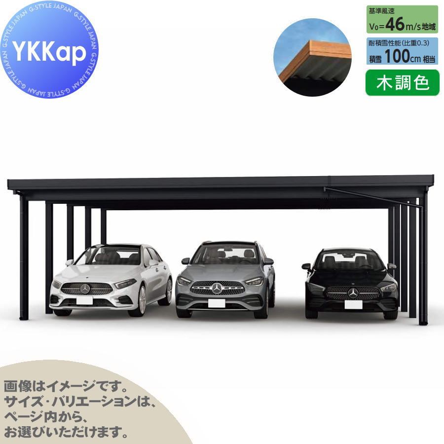 ジーポート Pro 3000タイプ (約)奥行6.7m×間口7.9m×高さ3.0m 奥行延長柱10本 J55・12-80 H30 横材なし 木調色 明かり取りなし MCG（奥行延長） カーポート 3台用 YKK YKKap 駐車 車庫 ガレージ 屋根 3台