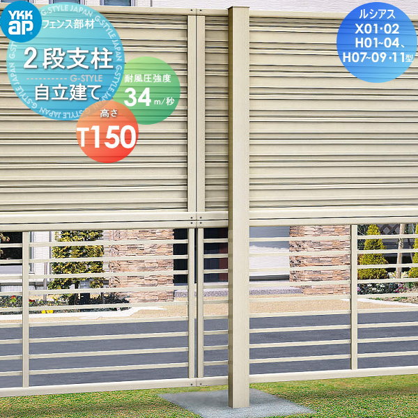 多段柱 YKK YKKap 2段支柱 自立建て用 アルミカラー T150(34m…