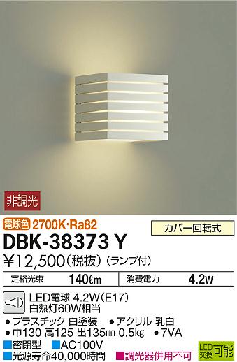 照明 おしゃれ かわいい 大光電機 DAIKO ブラケットライト DBK-38373Y 白塗装 上下...