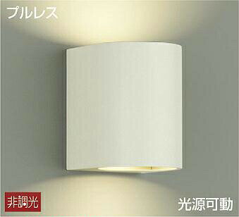 照明 おしゃれ かわいい 大光電機 DAIKO ブラケットライト DBK-38887A 白塗装 上下配光 LED温白色 白熱灯100W×2灯相当 壁スイッチで配光上下切替