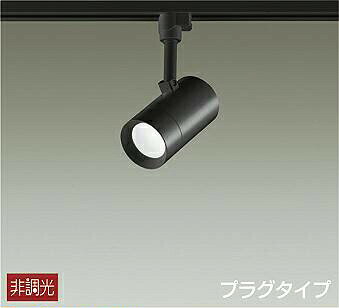 商　品　詳　細商品名インテリア 屋内 照明メーカー名ダイコー　DAIKOメーカー器具名称スポットライト（壁・天井照明）注意事項◆写真方向以外取り付け不可 ※施工・電気工事は専門業者にご依頼ください。 ※イメージ画像は使用するブラウザ・モニターにより色が違って見える場合があります。カテゴリスポットライト ◆メーカー希望小売価格はメーカーカタログに基づいて掲載しています◆←画像クリックでPCページへ移動します↑モバイルでご使用のお客様へご購入前に必ずPC用ページに切り替えてご確認下さい●スマートフォン用の商品ページは、商品を快適にご覧いただくために最低限の情報のみの掲載となっております。●商品の関連商品や機能説明などPC用ページに切り替えてご確認下さい ［ 人気 商品 検索 画面 はこちらから ］ ダクトレール用スポットライト直付用スポットライトキッチン用スポットライト 調光スポットライト光色切替スポットライト調光調色スポットライト ●関連商品 スポットライト DSL-5325WB ダクトレール用 黒塗装 天井付・壁付兼用 LED昼白色 白熱灯100W相当10,890円スポットライト DSL-5325AB ダクトレール用 黒塗装 天井付・壁付兼用 LED温白色 白熱灯100W相当10,890円スポットライト DSL-5325YB ダクトレール用 黒塗装 天井付・壁付兼用 LED電球色 白熱灯100W相当10,890円調光スポットライト DSL-5326WB ダクトレール用 黒塗装 天井付・壁付兼用 LED昼白色 白熱灯100W相当9,680円調光スポットライト DSL-5326AB ダクトレール用 黒塗装 天井付・壁付兼用 LED温白色 白熱灯100W相当9,680円 調光スポットライト DSL-5326YB ダクトレール用 黒塗装 天井付・壁付兼用 LED電球色 白熱灯100W相当9,680円