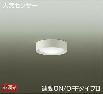 照明 おしゃれ かわいい大光電機 DAIKO 人感センサー付薄型シーリングライトDCL-39925W プラスチック 白 直付けタイプ LED（昼白色） 白熱灯60W相当 ※連動可能型