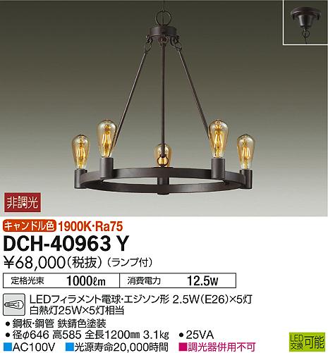 照明 おしゃれ かわいい 大光電機 DAIKO シャンデリア DCH-40963Y 鉄錆色塗装 直付...