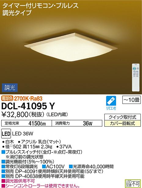 照明 おしゃれ かわいい 屋内 大光電機 DAIKO 和風照明調光シーリングライト DCL-41095Y 白木 アクリル 乳白マット 径□502mm 高115mm 2.3kg LED電球色 リモコン付 〜10畳 [2]