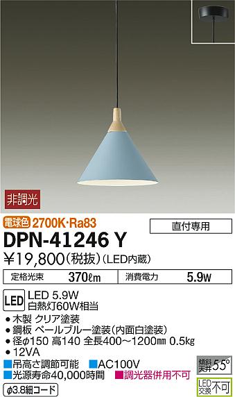 照明 おしゃれ かわいい大光電機 DAIKO ペンダントライトDPN-41246Y 直付専用木製 クリア塗装 ペールブルー塗装内面白塗装吊高さ調節可能 LED電球色 白熱灯60W相当 北欧デザイン