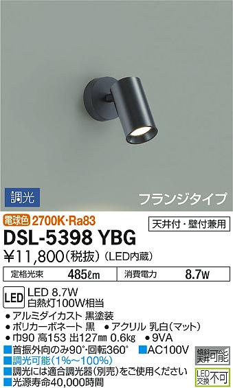 照明 おしゃれ かわいい 屋内大光電機 DAIKO 調光スポットライトDSL-5398YBG 直付けタイプ黒塗装 拡散光タイプ 50°天井付・壁付兼用 LED電球色 白熱灯100W相当 シンプル モダン