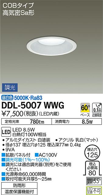 照明 おしゃれ かわいい 屋内 大光電機 DAIKO 調光ダウンライト DDL-5007WWG 白塗装 LED昼白色 屋内・屋外兼用 白熱灯100W相当 埋込穴φ125mm 埋込深77mm [2]