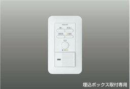 コイズミ照明 KOIZUMI Fit調色専用 別売 調光器 2線式1回路用 AE45829E 白色