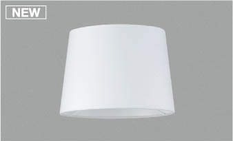 【ポイントUP中】コイズミ照明 KOIZUMI スタンドライト オプションセードデスクスタンド用 AE49319E 白色 カスタムできる本体とセードの組み合わせ