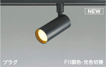 商　品　詳　細商品名コイズミ　インテリア 屋内 照明メーカー名コイズミ　KOIZUMIメーカー器具名称スポットライト注意事項◆写真方向以外取り付け不可 ※施工・電気工事は専門業者にご依頼ください。 ※イメージ画像は使用するブラウザ・モニターにより色が違って見える場合があります。カテゴリスポットライト ◆メーカー希望小売価格はメーカーカタログに基づいて掲載しています◆←画像クリックでPCページへ移動します↑モバイルでご使用のお客様へご購入前に必ずPC用ページに切り替えてご確認下さい●スマートフォン用の商品ページは、商品を快適にご覧いただくために最低限の情報のみの掲載となっております。●商品の関連商品や機能説明などPC用ページに切り替えてご確認下さい ［ 人気 商品 検索 画面 はこちらから ］ ●関連商品 調光調色スポットライト AB51700 電球色＋昼白色 フランジ マットブラック塗装 散光タイプ 白熱灯100W×2灯相当27,830円調光調色スポットライト AB51701 電球色＋昼白色 フランジ マットブラック塗装 散光タイプ 白熱灯60W×2灯相当26,180円調光調色スポットライト AS51696 電球色＋昼白色 プラグタイプダクトレール用 マットブラック塗装 散光タイプ 白熱灯100W相当14,080円調光調色スポットライト AS51698 電球色＋昼白色 プラグタイプダクトレール用 マットブラック塗装 散光タイプ 白熱灯60W相当13,090円調光調色スポットライト AS51697 電球色＋昼白色 フランジ マットブラック塗装 散光タイプ 白熱灯100W相当14,080円 調光調色スポットライト AS51699 電球色＋昼白色 フランジ マットブラック塗装 散光タイプ 白熱灯60W相当13,090円