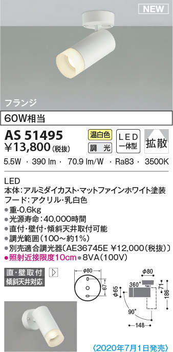 照明 おしゃれ ライト コイズミ照明 KOIZUMI 調光スポットライト AS51495 温白色 ...