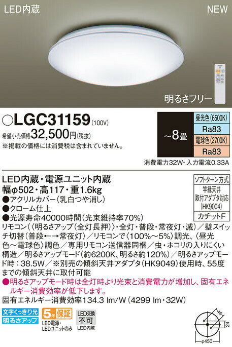 照明 おしゃれ ライトパナソニック Panasonic シーリングライトLGC31159 調光・調色昼光色〜電球色アクリルカバー乳白つや消し 〜8畳