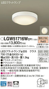 照明 おしゃれ ライトパナソニック Panasonic 【シーリングライトLGW51716WCF1 電球色【プラスチック】ホワイト 【アクリルカバー】乳白 丸形蛍光灯20形1灯器具相当】