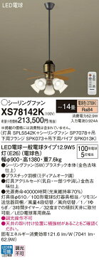 照明 ライト 天井照明 おしゃれ パナソニック Panasonic シーリングファンライトXS78142Kプラスチック本体金色古味仕上プラスチック羽根ミディアムオーク調32度までの傾斜天井に取付可能~14畳 ※リモコン付