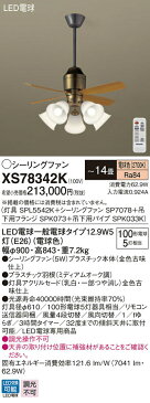 照明 ライト 天井照明 おしゃれ パナソニック Panasonic 【シーリングファンXS78342K【プラスチック本体】金色古味仕上【プラスチック羽根】ミディアムオーク調32度までの傾斜天井に取付可能~14畳】 ※リモコン付