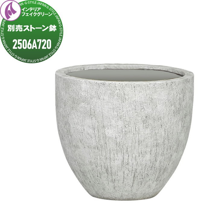 【ポイントUP中】【無料★特典対象】 光触媒人工植物 株式会社アートクリエイション インテリア フェイクグリーン 別売ストーン鉢 2506A720 光の楽園