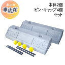 【10/30ポイントUP中】【無料★特典対象】 車止め 輪止め コンクリート製 パーキングブロック 車止丸 2本セット 駐車場 自動車 車止め 輪止め ガレージブロック コンクリート