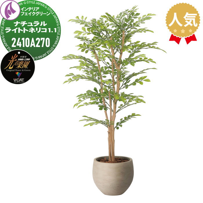 【無料★特典対象】 光触媒人工植物 株式会社アートクリエイション インテリア フェイクグリーン ストー..