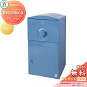 【無料プレゼント対象商品】 宅配ボックス 一戸建て用 BOWCS ボウクス ブライズボックス EXラージ 本体 ブルー Brizebox EX-Large 置き...