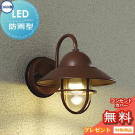 エクステリア 屋外 照明 ライト ダイコー 大光電機 ポーチライト DWP-39160Y ラスティーブラウンレザートーン塗装 アンティーク 電球色 ブラケットライト ポーチライト