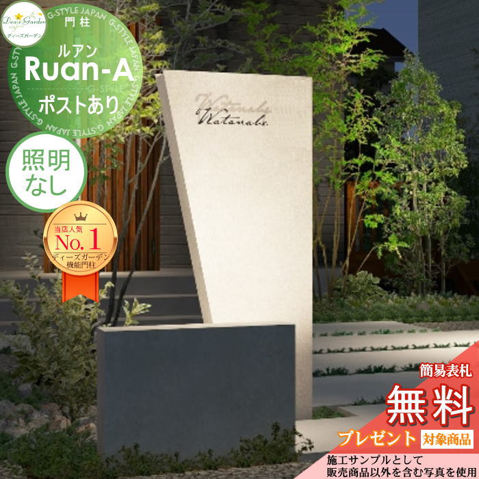 【無料★特典対象】 機能門柱 ルアンA ポストあり ホワイト 照明なし DPA0902 ディーズガーデン 機能ポール おしゃれ かわいい Deas Garden(4)