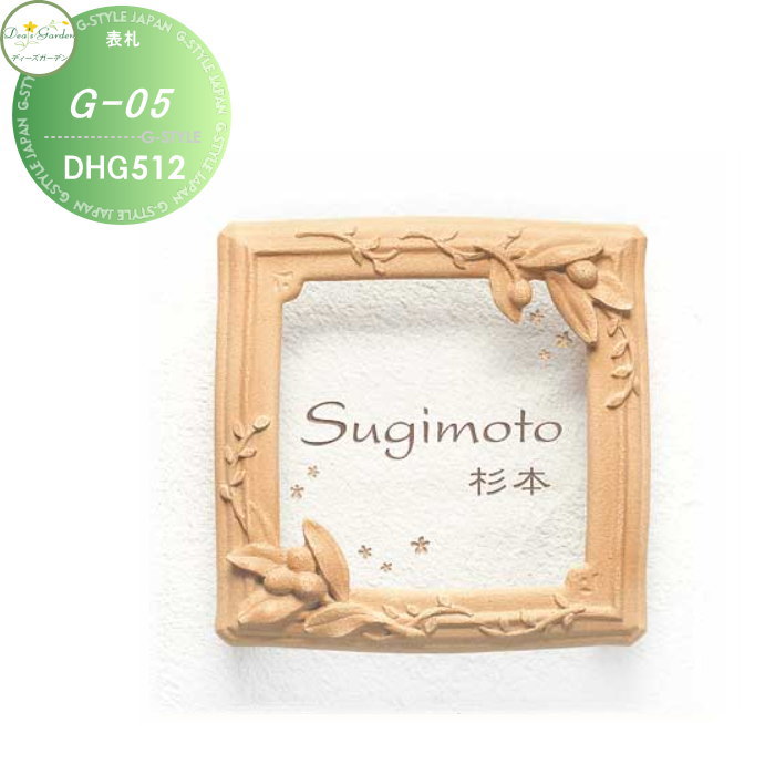 表札 ディーズガーデン ディーズサイン オリーブ G-05 ガラス表札 文字色2色タイプ DHG511 おしゃれ かわいい Deas Garden