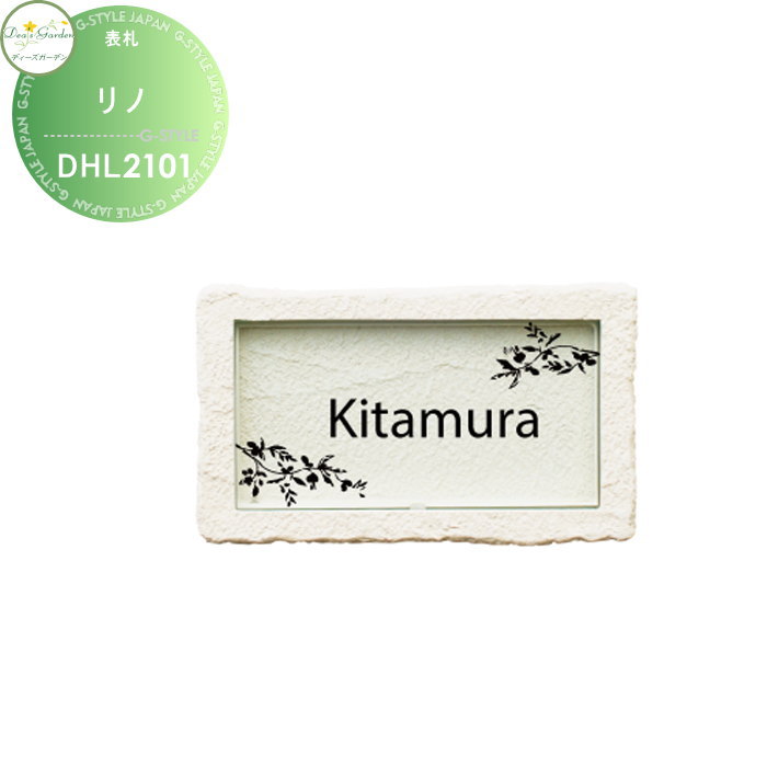 表札 ディーズガーデン ディーズサイン リノ アクリル表札 意匠部ホワイト DHL2101・DHL2102 おしゃれ かわいい Deas Garden(4)