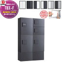【無料★特典対象】 集合住宅用 宅配ボックス ダイケン DAIKEN 共有仕様 TBX-F型 2列5ボックス 10〜12世帯 ハイベース 組み合わせセット 全6...