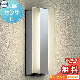 エクステリア 屋外 照明 ライトダイコー 大光電機(DAIKO daiko)ポーチライト DWP-36905 センサーあり シルバー塗装 人感センサー 縦長 デザイン 電球色 LED ブラケットライト ポーチライト 玄関灯 玄関照明 門柱灯